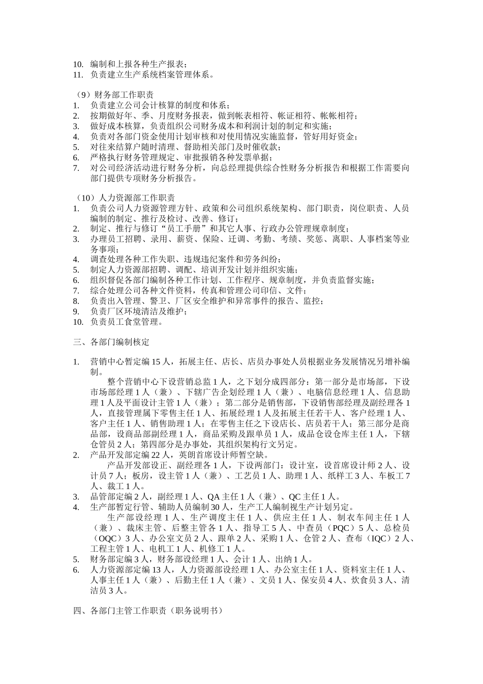 广州某服饰公司组织管理制度(doc 13页)_第3页