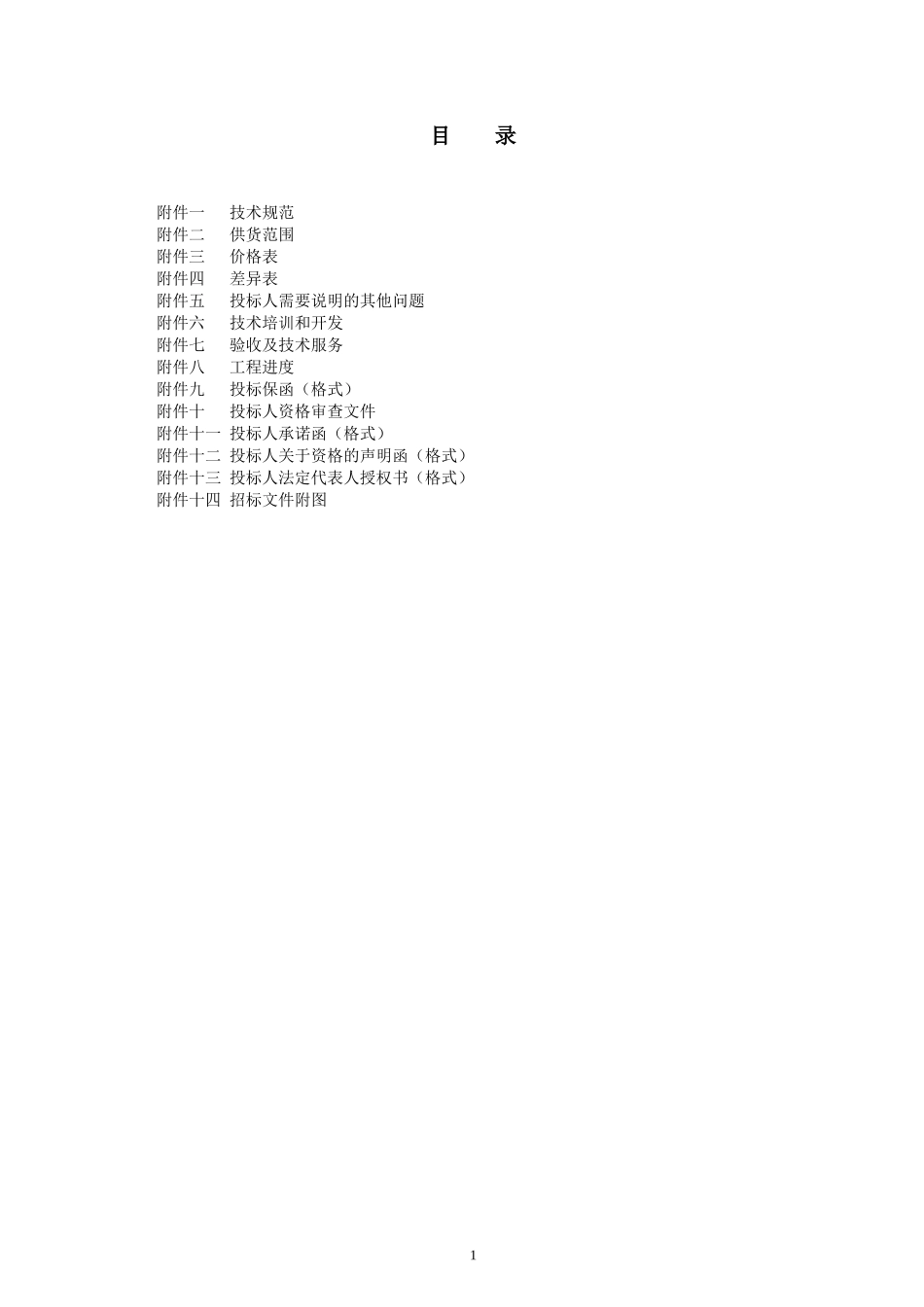 广西电网调度中心自动化机房改扩建工程机房招标附件_第2页