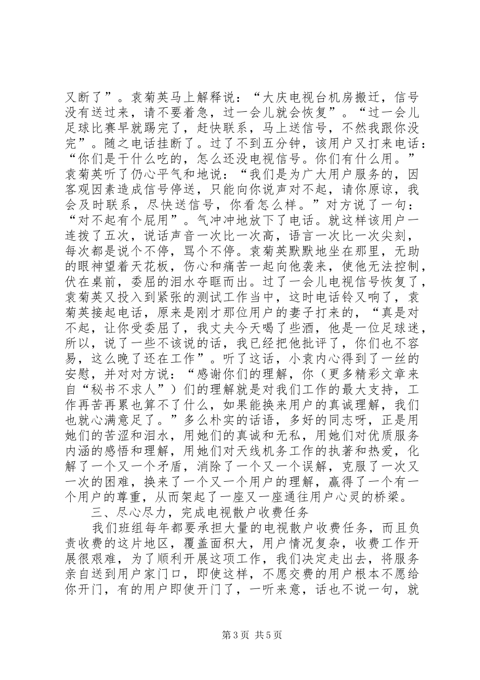 机务班优质服务工作典型发言材料致辞_第3页