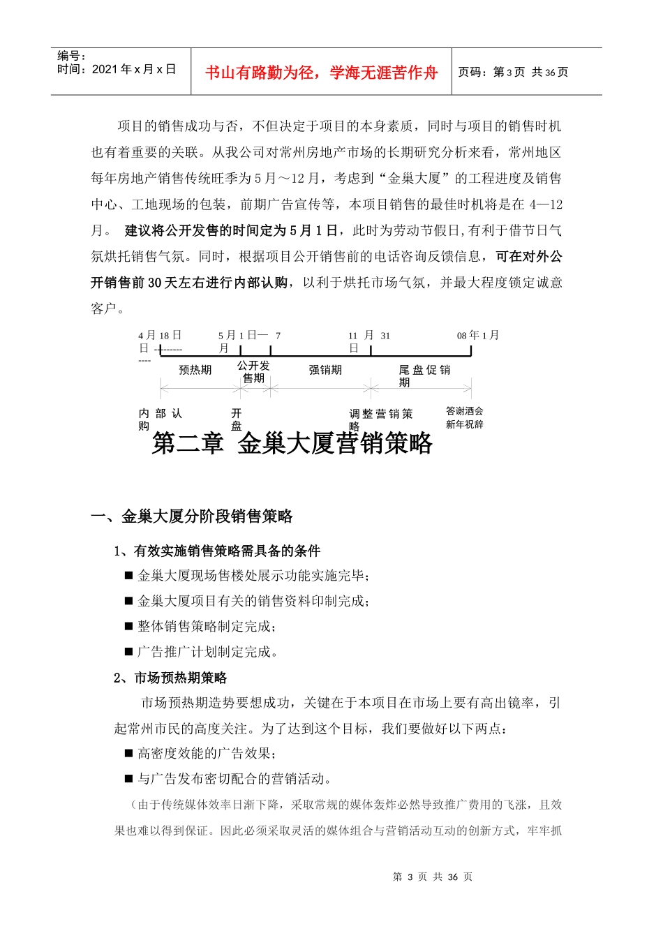 常州金巢大厦商业项目全程策划提案34页-XXXX年_第3页