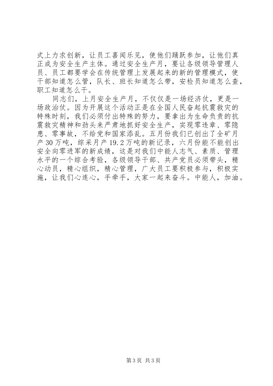 煤矿启动安全生产月演讲致辞_第3页