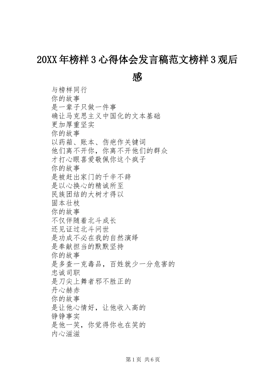 20XX年榜样3心得体会发言范文榜样3观后感_第1页