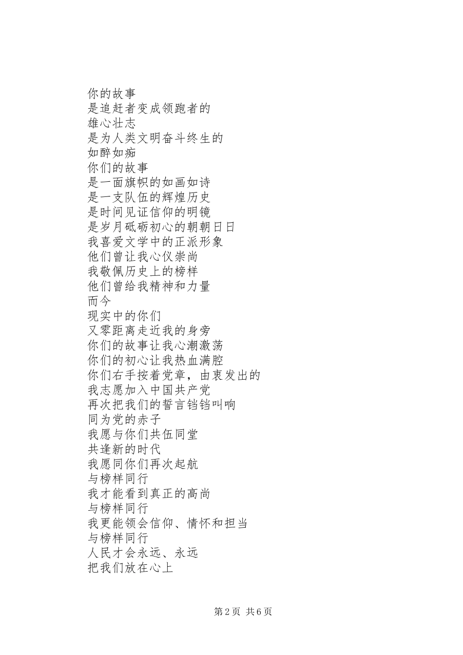 20XX年榜样3心得体会发言范文榜样3观后感_第2页