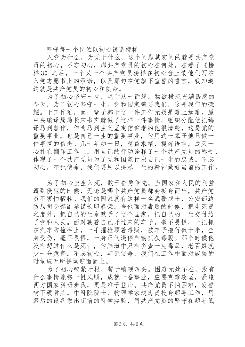 20XX年榜样3心得体会发言范文榜样3观后感_第3页