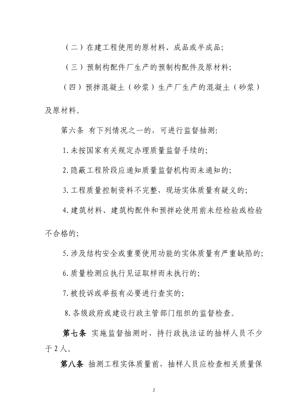广西建设工程质量监督抽样检测管理办法_第2页
