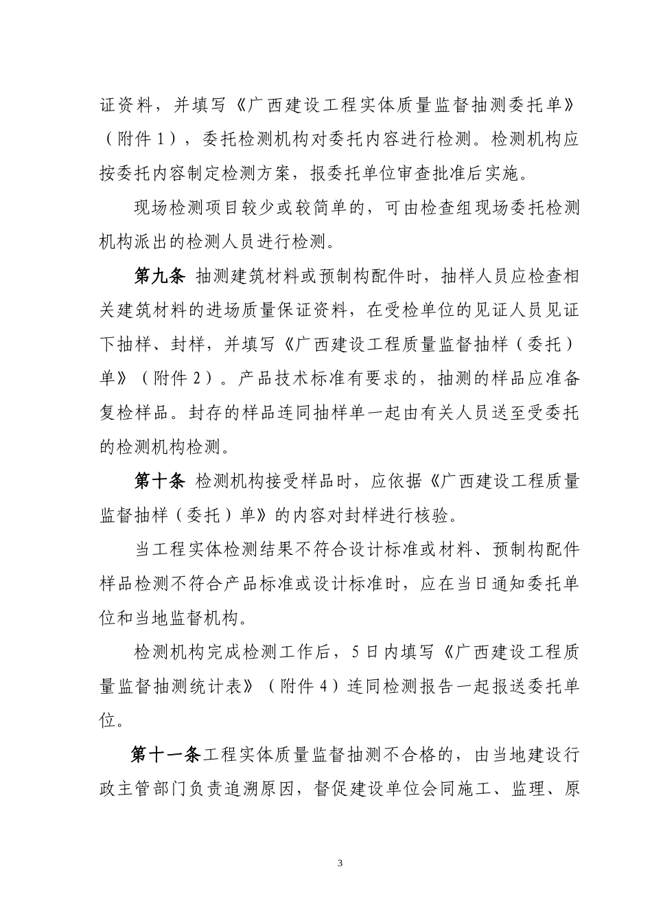 广西建设工程质量监督抽样检测管理办法_第3页