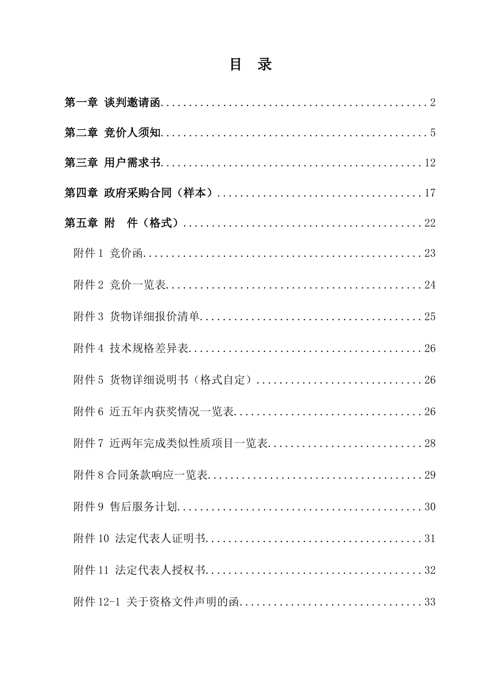广东省怀集县政府采购_第3页