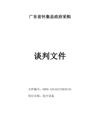 广东省怀集县政府采购