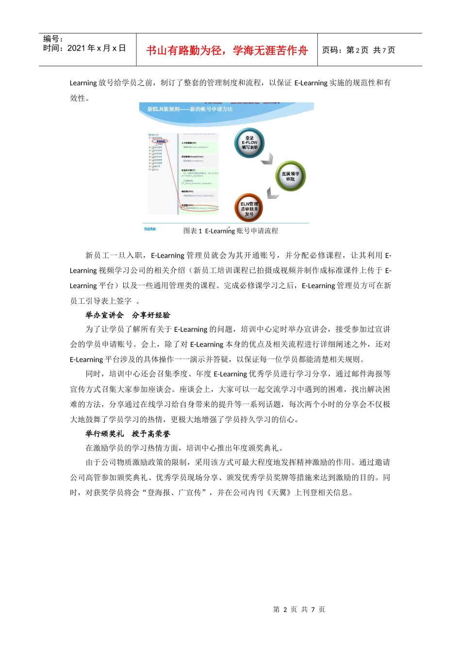 常州天合混合式学习准确对接培训目标_第2页