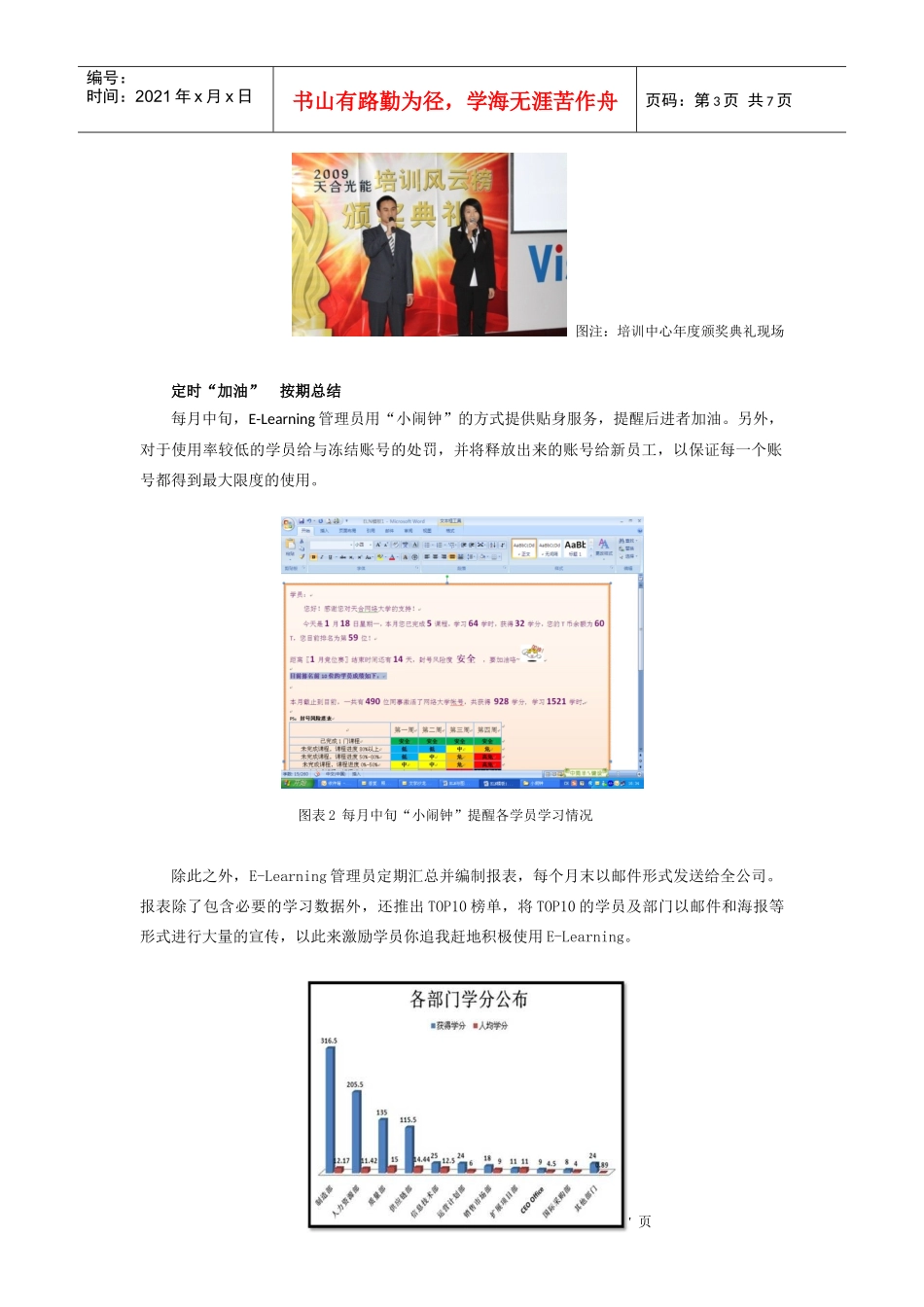 常州天合混合式学习准确对接培训目标_第3页