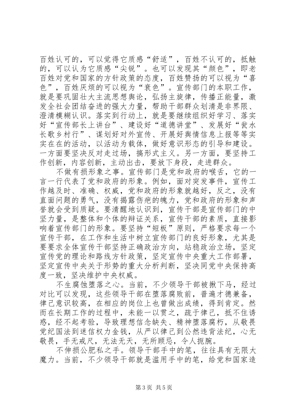 严以律己专题研讨发言两篇_第3页