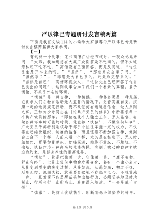 严以律己专题研讨发言两篇
