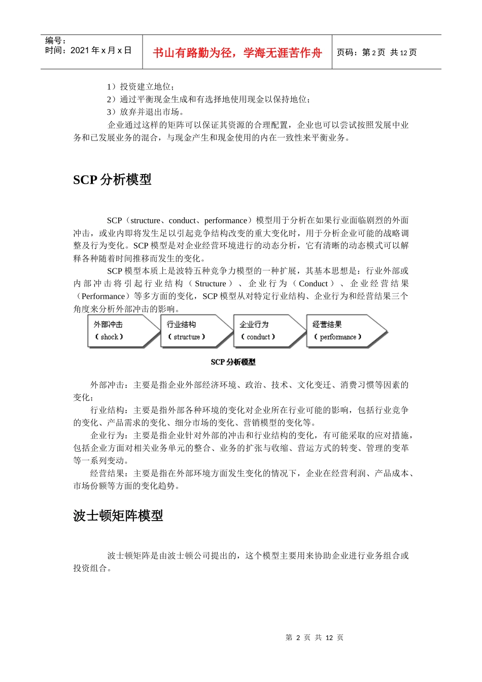 常用管理咨询工具_第3页