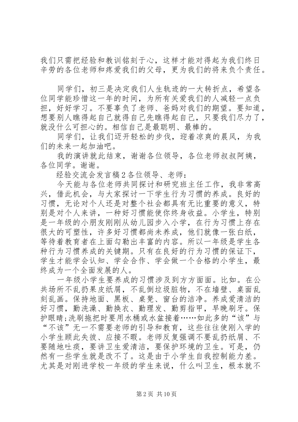 关于经验交流会发言_第2页