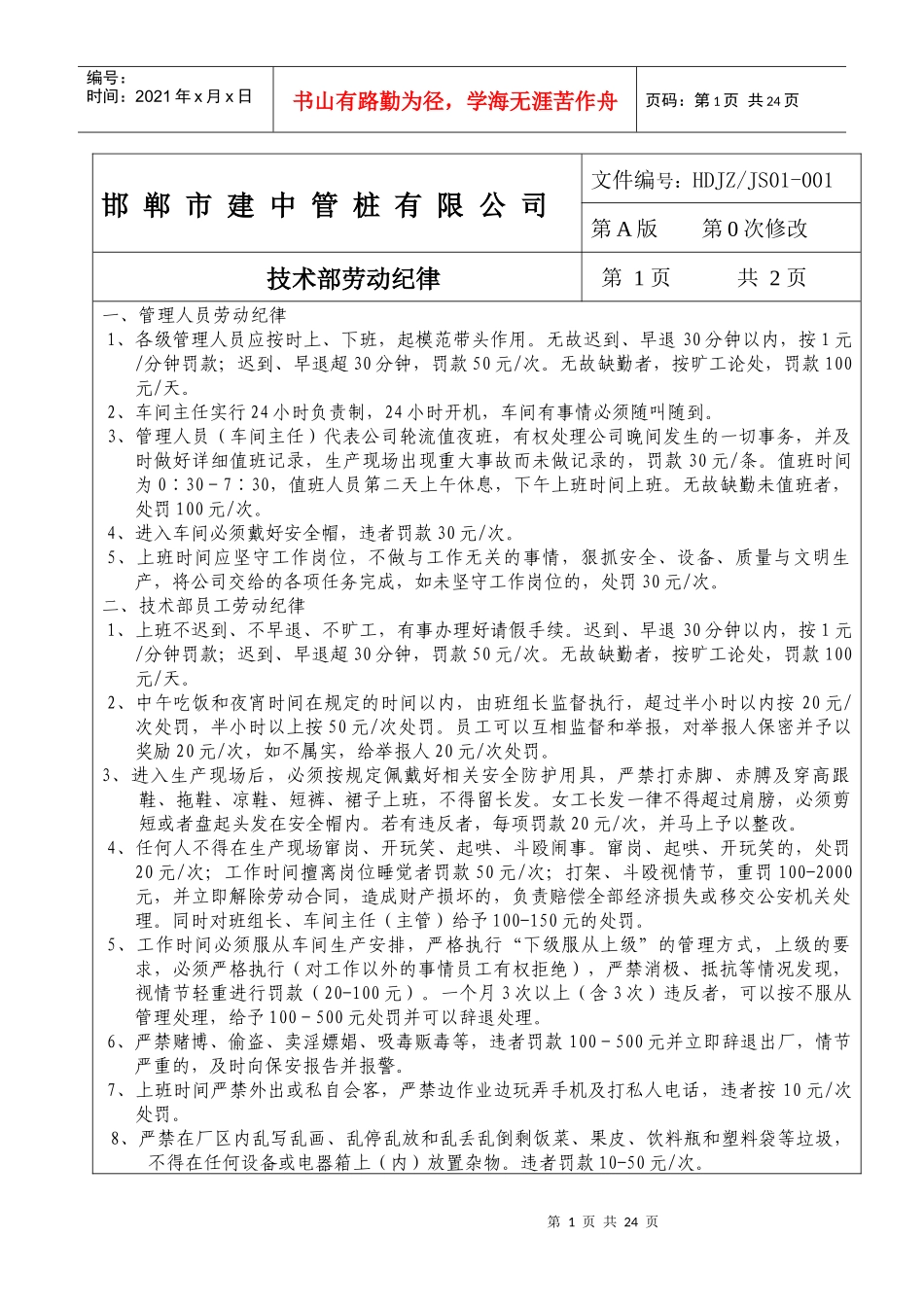 建中管桩公司技术部岗位职责管理制度流程20页_第1页