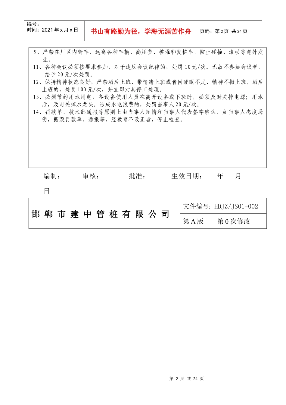 建中管桩公司技术部岗位职责管理制度流程20页_第2页