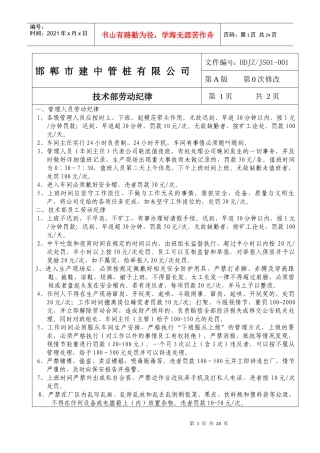 建中管桩公司技术部岗位职责管理制度流程20页