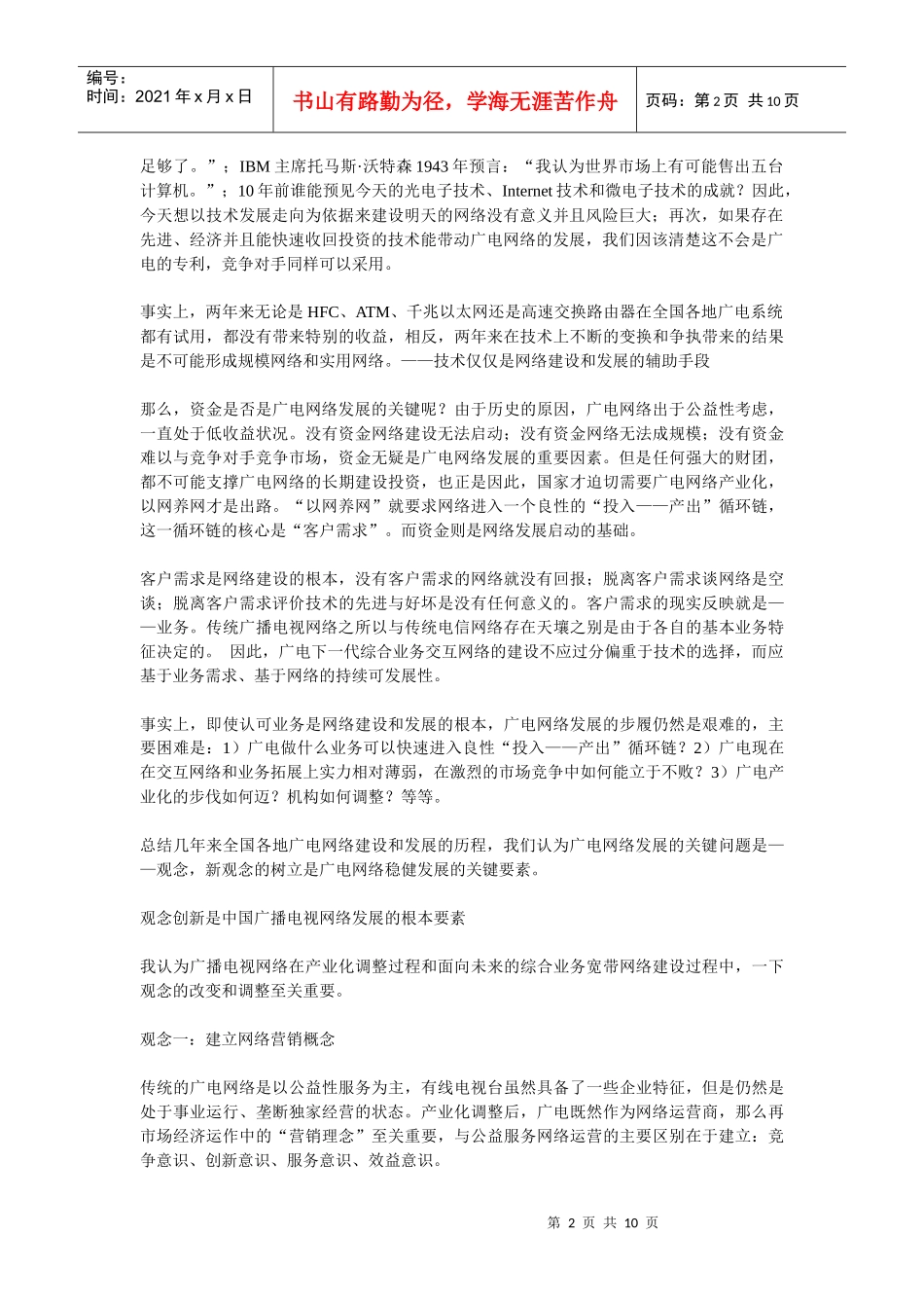 广播电视网络发展战略探析_第2页