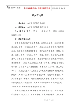 年产2万吨早笋精深加工扩建技改项目