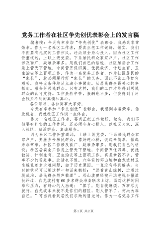 党务工作者在社区争先创优表彰会上的发言