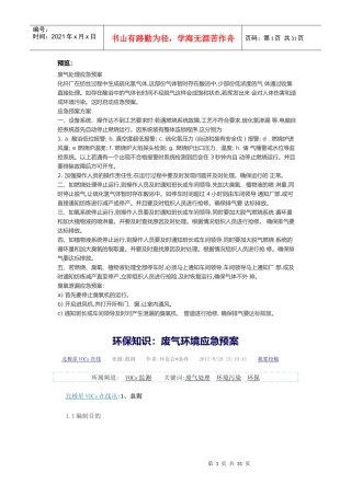 废气处理应急预案