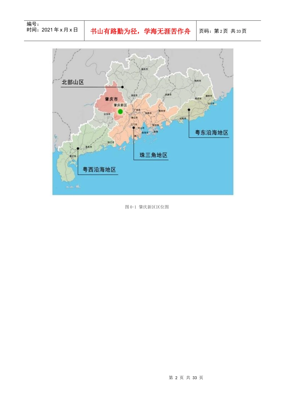 广东肇庆新区发展总体规划_第2页