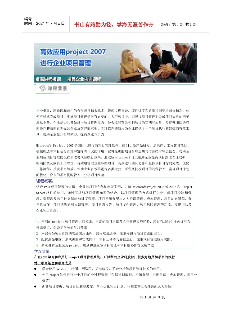 应用project进行企业项目管理 (3天课程)_第1页