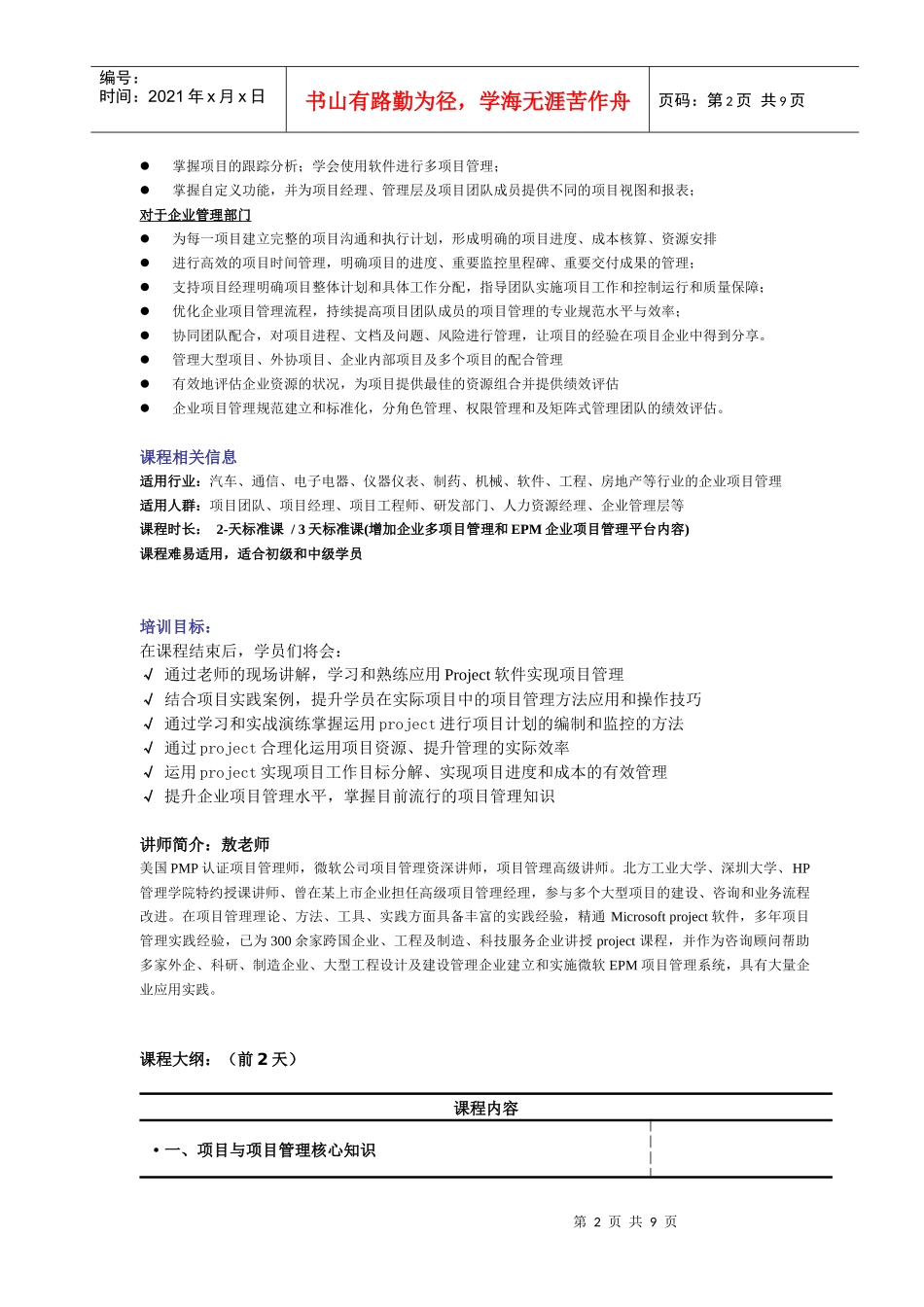 应用project进行企业项目管理 (3天课程)_第2页