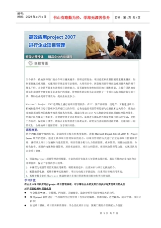 应用project进行企业项目管理 (3天课程)