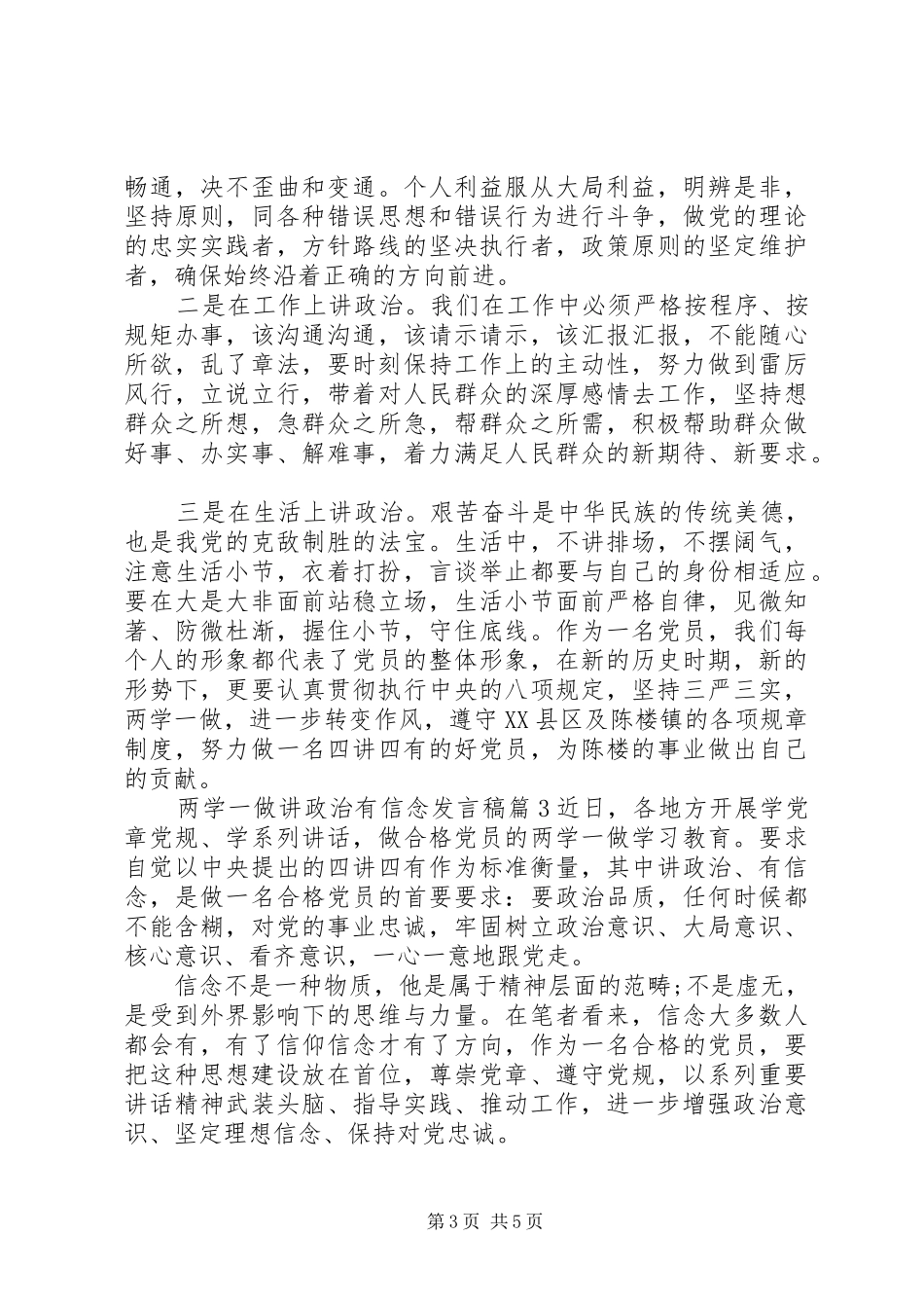 两学一做讲政治有信念优秀发言_第3页