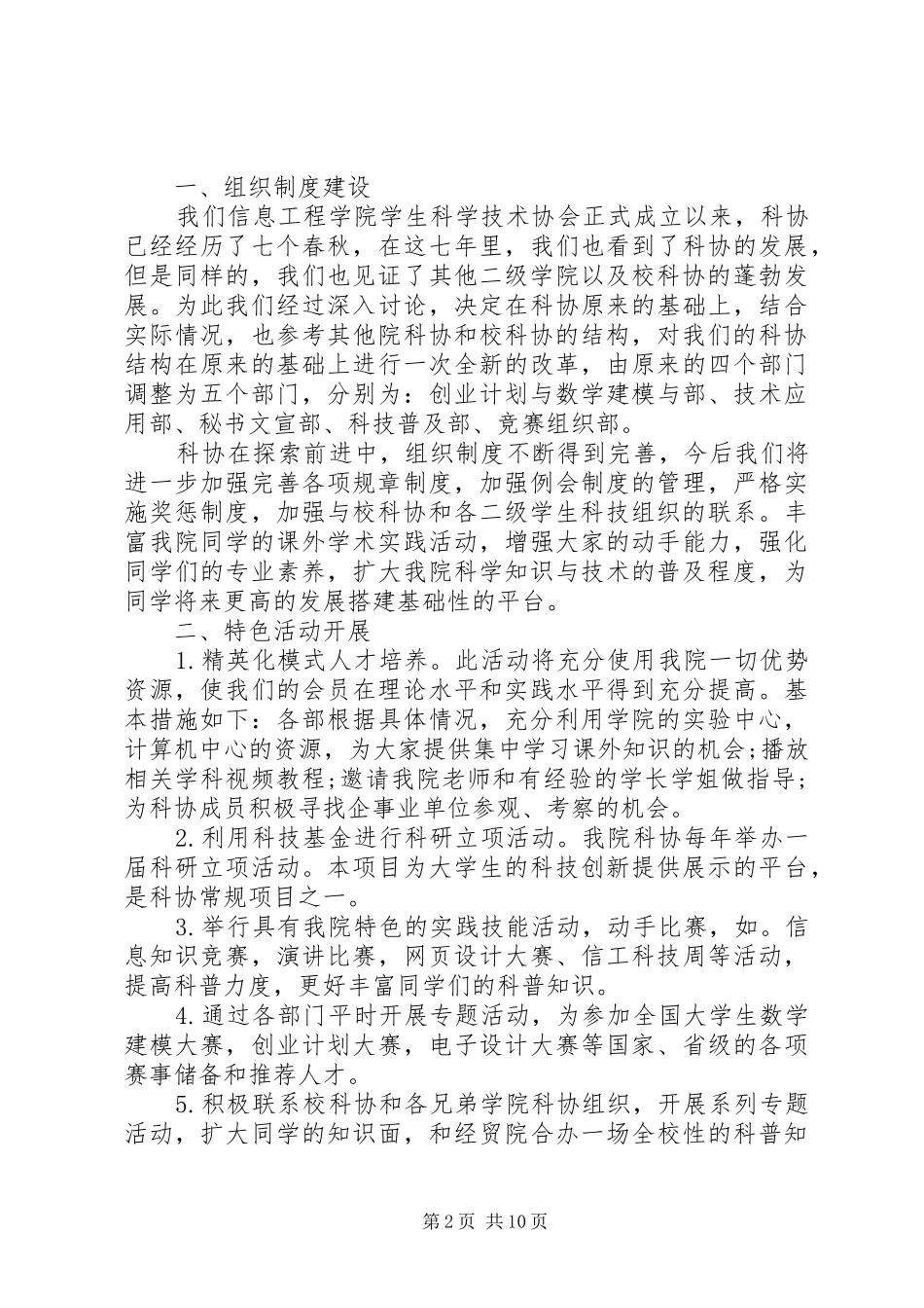 科学技术协会领导发言_第2页