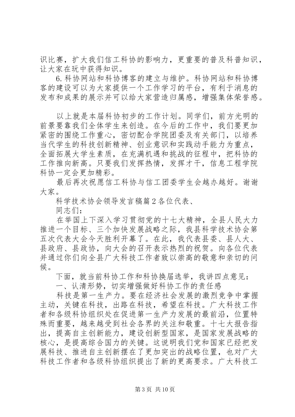 科学技术协会领导发言_第3页