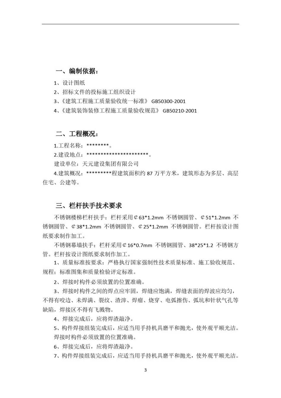 不锈钢栏杆施工组织设计方案111_第3页