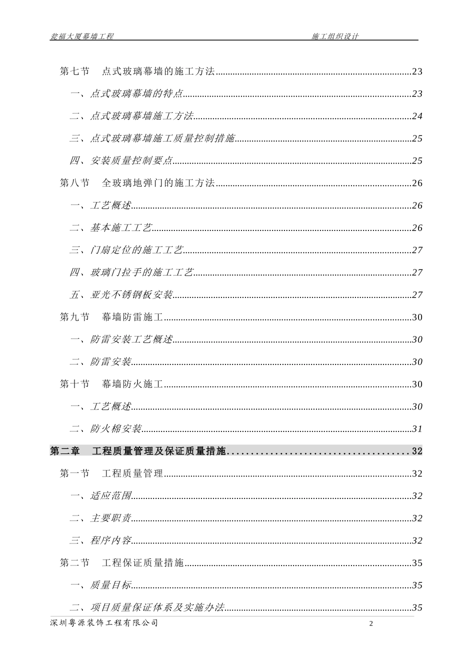 幕墙施工组织设计(DOC 82页)_第2页