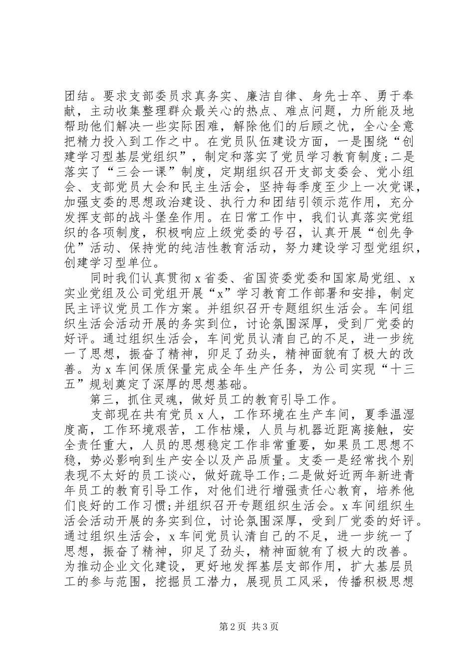 在“七一”表彰大会上的发言稿_第2页
