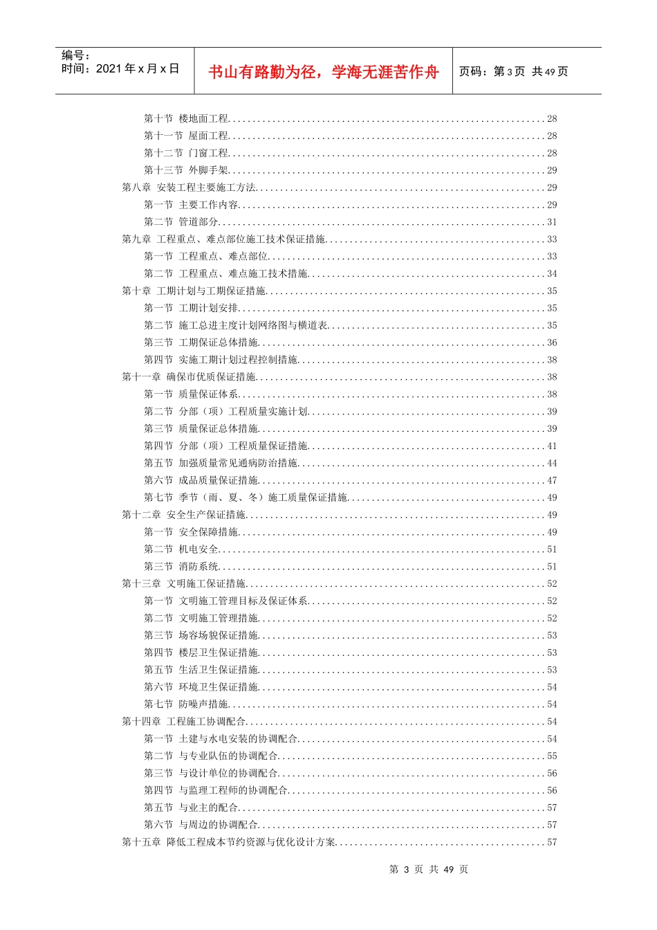 幸福家园A区56楼施工组织设计_第3页
