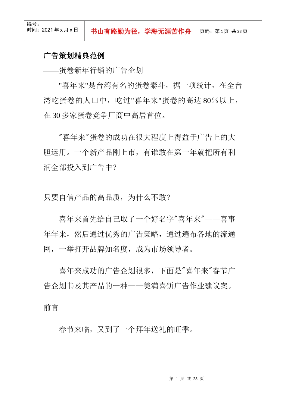 广告策划范例企划方案_第1页