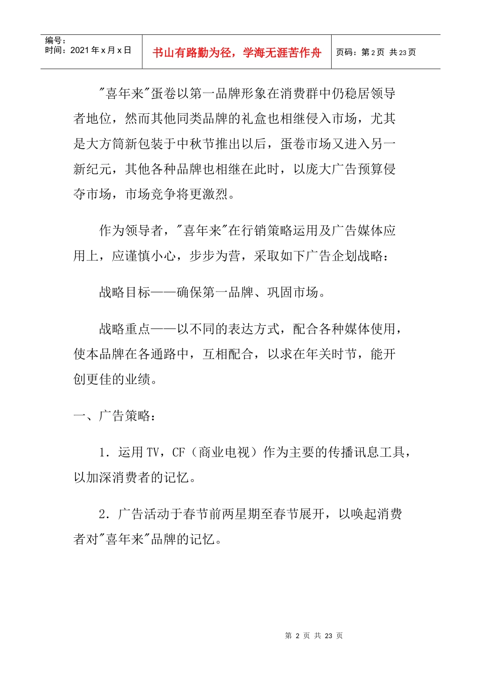 广告策划范例企划方案_第2页