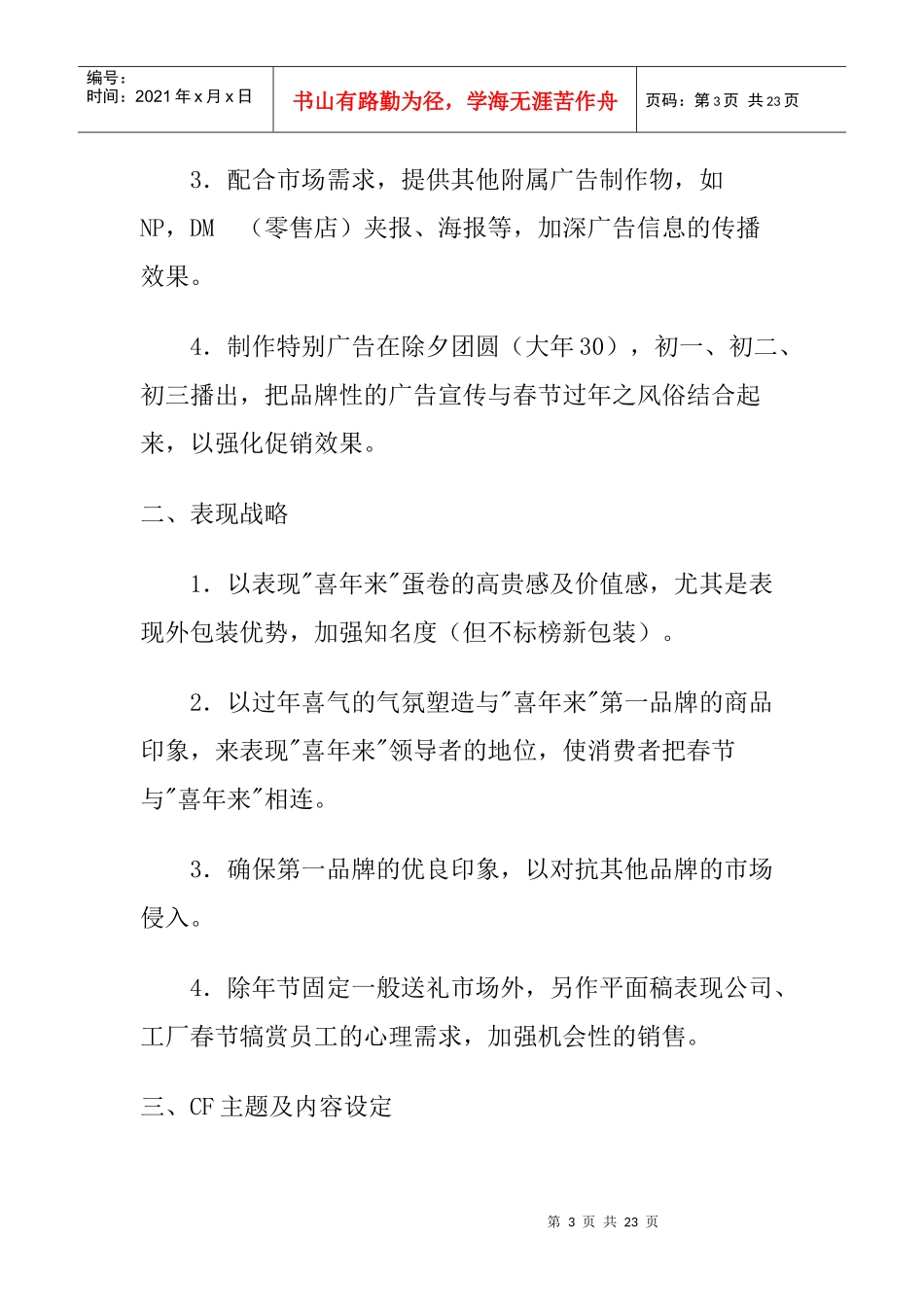 广告策划范例企划方案_第3页