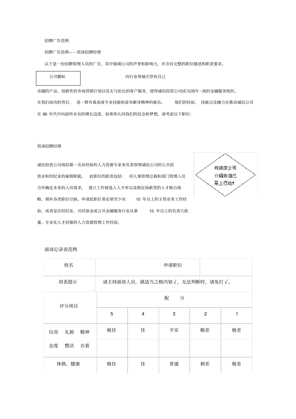 企业招聘广告范例_第1页