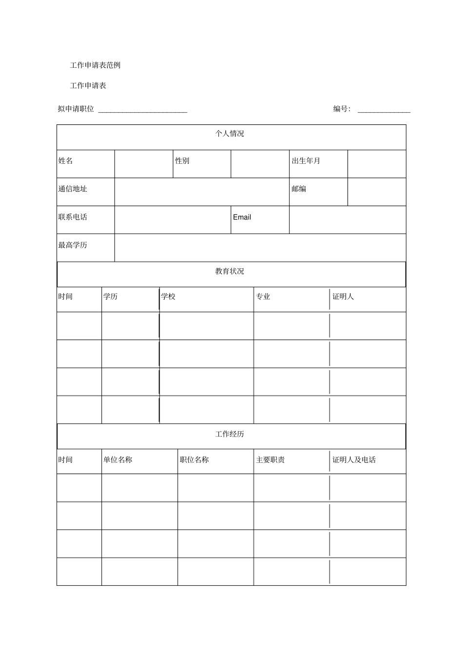 企业招聘广告范例_第3页