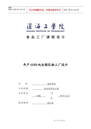 年产6000吨全脂乳粉工厂设计
