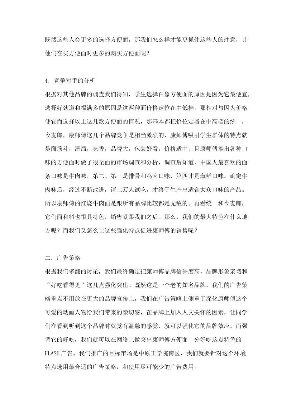 康师傅广告策划书_第3页