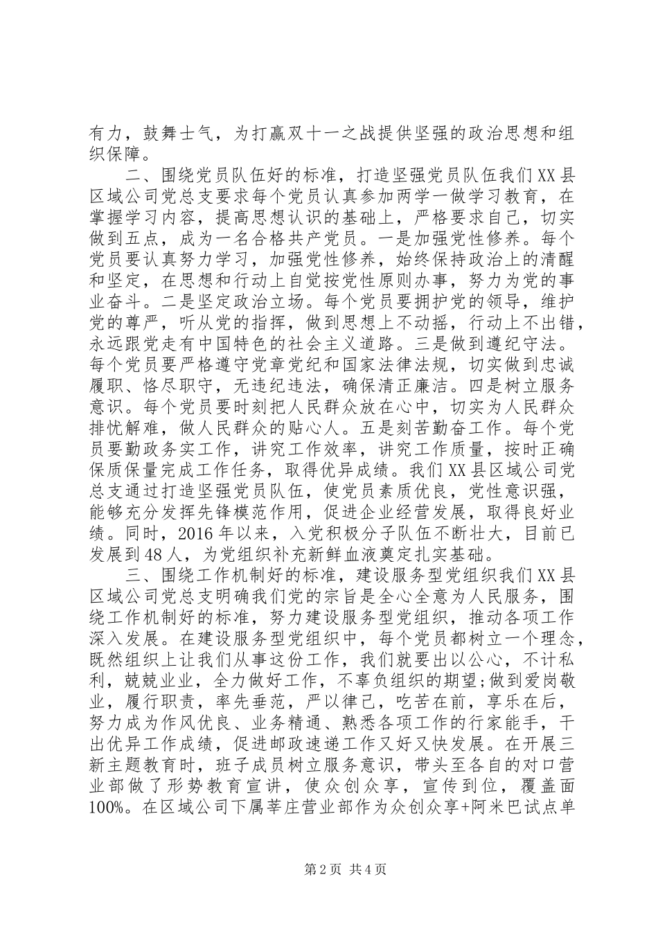 20XX年党建先进单位颁奖发言_第2页