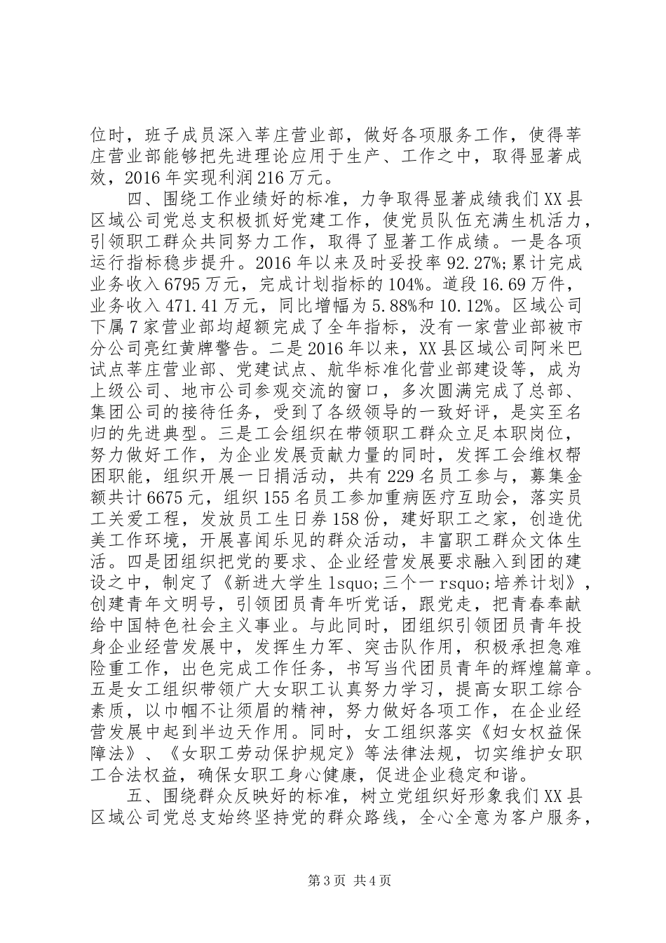 20XX年党建先进单位颁奖发言_第3页