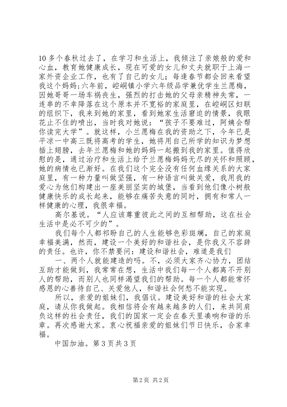 XX年医院三八妇女节演讲稿与XX年十一国庆节演讲致辞例文_第2页