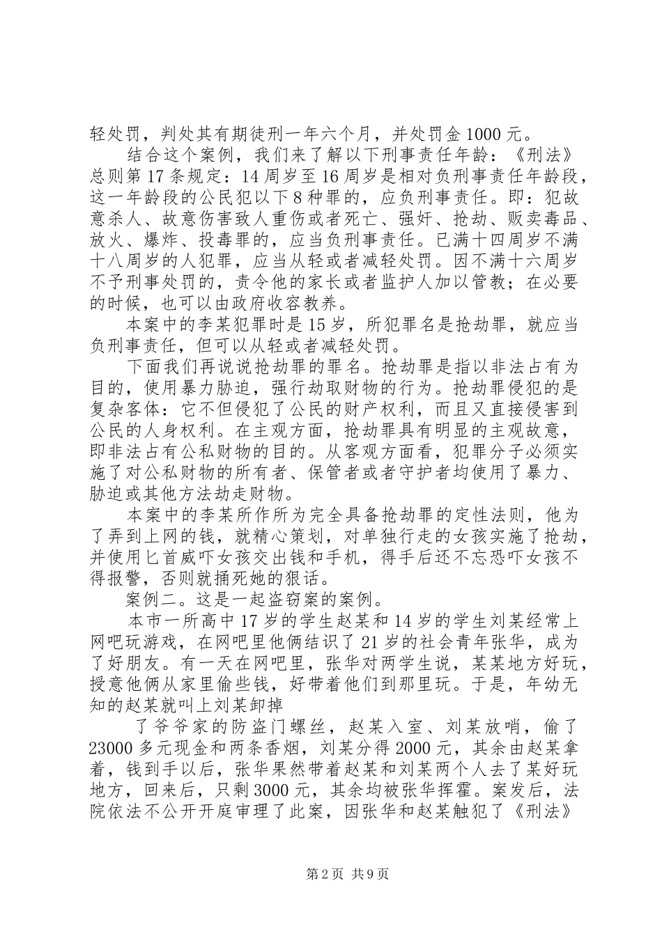 大水中学法制安全教育演讲稿_第2页