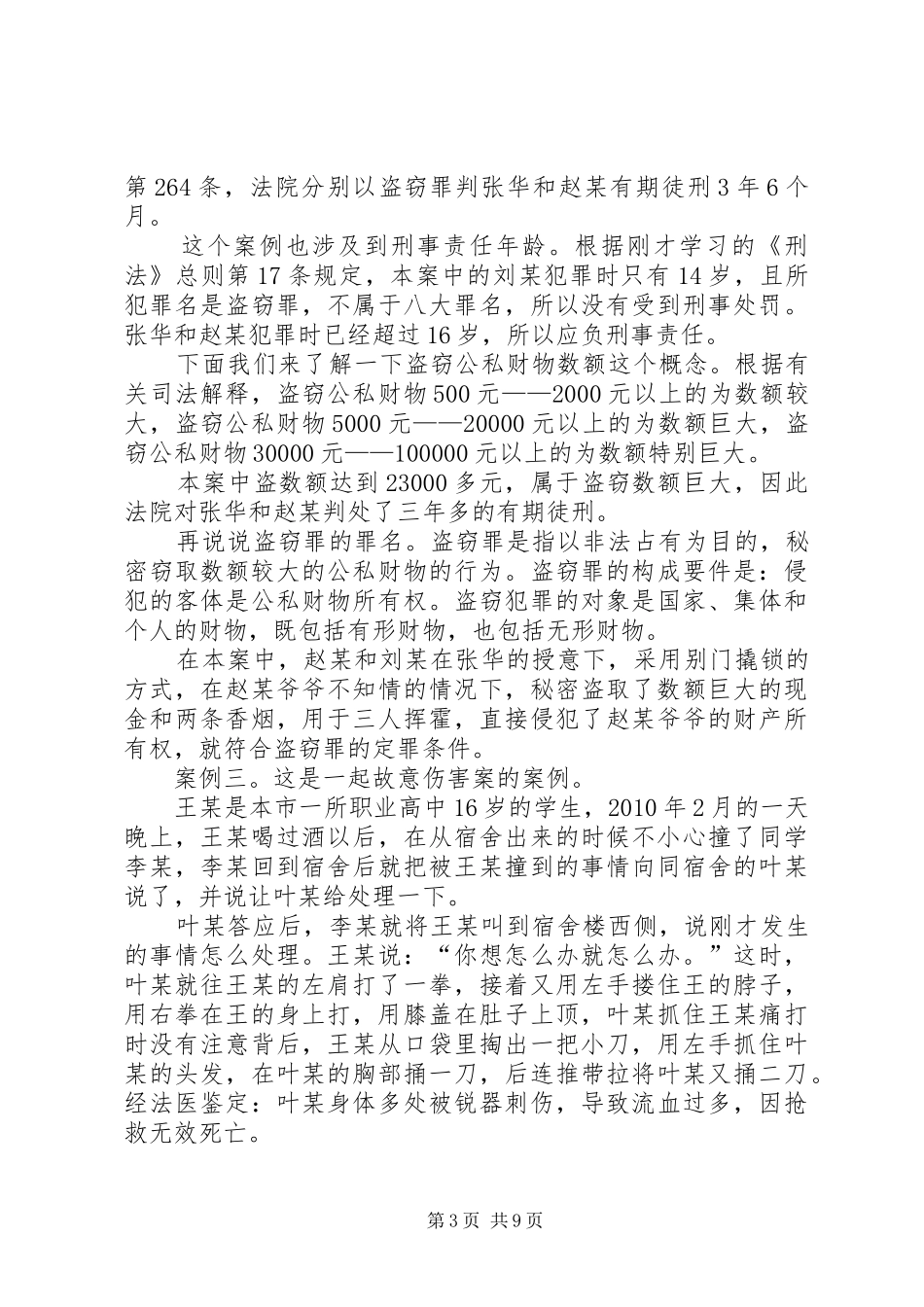 大水中学法制安全教育演讲稿_第3页