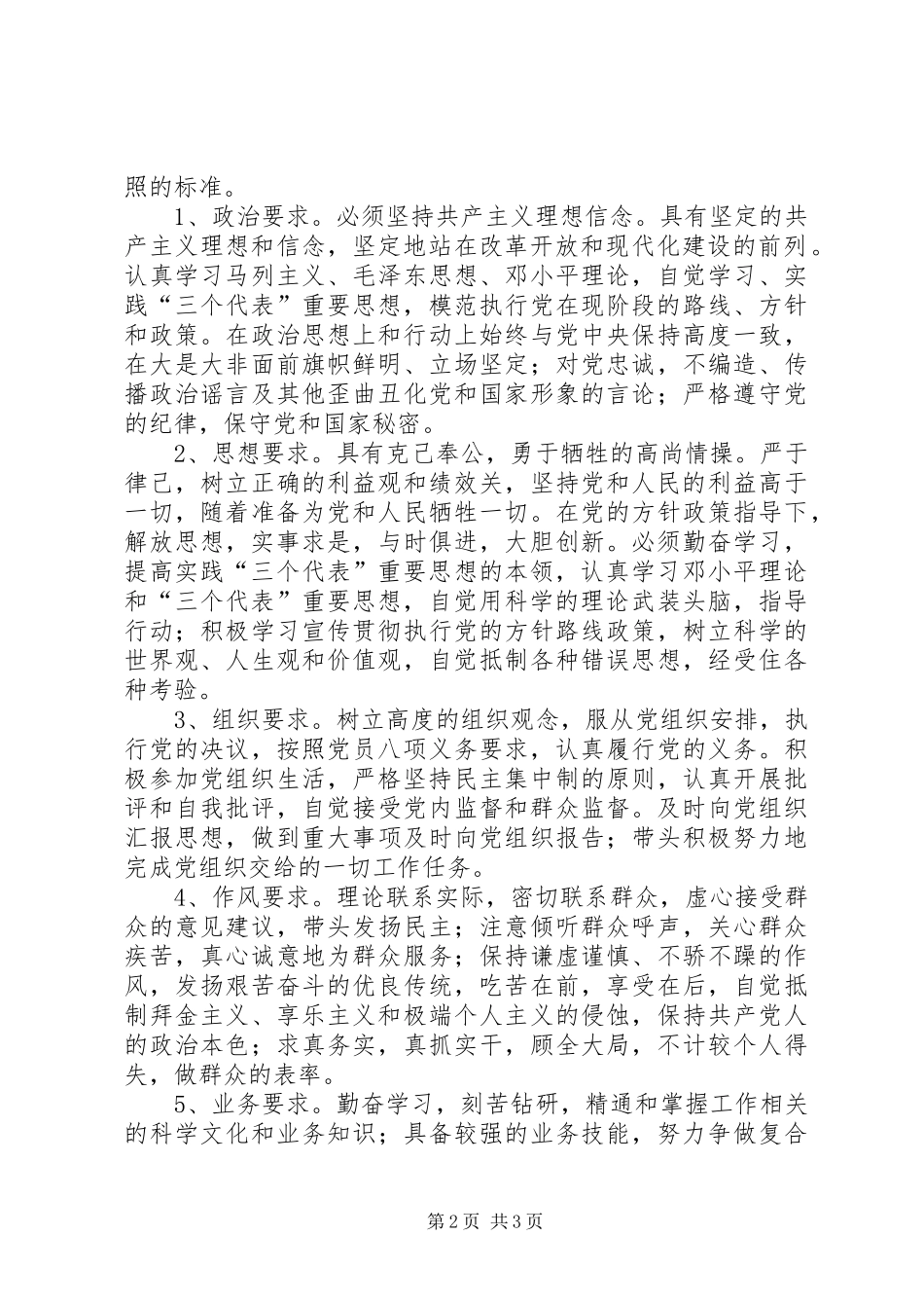 安监局保先教育大讨论心得体会发言稿_第2页