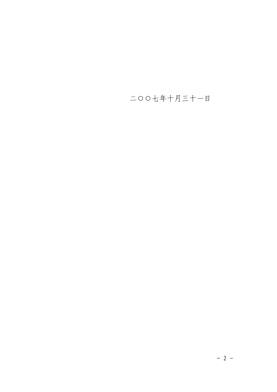 广东省突发核与放射事故医学应急预案-广东省核与放射事故医_第2页